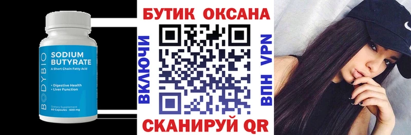 Бутират 1.4BDO  купить   Краснозаводск 
