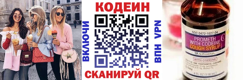 Codein напиток Lean (лин)  Краснозаводск 